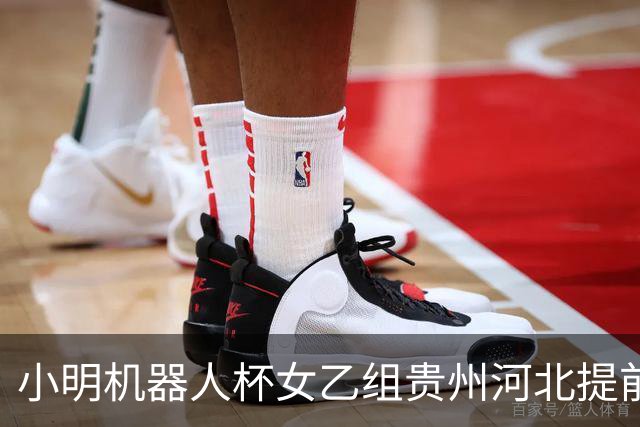 小明机器人杯女乙组贵州河北提前升甲 上海再添男甲队